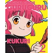 魔法陣グルグル 2