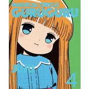 魔法陣グルグル 4