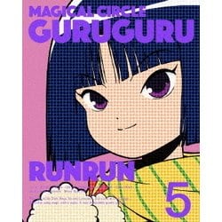 魔法陣グルグル 5 [Blu-ray Disc]