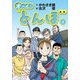 オーイ！とんぼ 7（ゴルフダイジェストコミックス） [コミック]