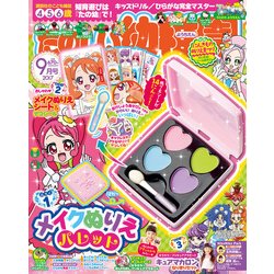 たのしい幼稚園 2017年 09月号 [雑誌]