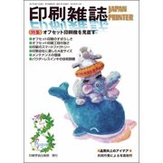 印刷雑誌 2017年 08月号 [雑誌]