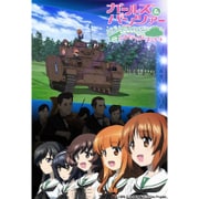 ガールズ&パンツァー 劇場版 シネマティック・コンサート