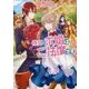 侍女に求婚はご法度です!(レジーナ文庫) [文庫]