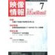映像情報メディカル 2017年 07月号 [ムックその他]