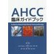 AHCC臨床ガイドブック-Evidence-Based Nutritional Immunotherapy [単行本]