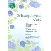 Schizophrenia Care Vol.2 No.2 2017 特集：社会医療法人北斗会さわ病院 [単行本]