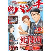 月刊コミック@ (アット) バンチ 2017年 09月号 [雑誌]