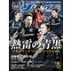 Jリーグサッカーキング 2017年 09月号 [雑誌]