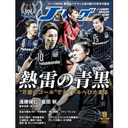 Jリーグサッカーキング 2017年 09月号 [雑誌]