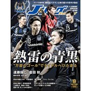 Jリーグサッカーキング 2017年 09月号 [雑誌]
