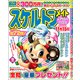 スケルトンメイト 2017年 09月号 [雑誌]