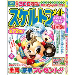 スケルトンメイト 2017年 09月号 [雑誌]