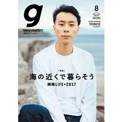 Tokyo graffiti 2017年 08月号 [雑誌]
