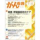 がん看護 2017年 07月号 [雑誌]