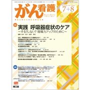 がん看護 2017年 07月号 [雑誌]