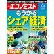 週刊 エコノミスト 2017年 8/8号 [雑誌]