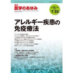 医学のあゆみ 2017年 7/22号 [雑誌]