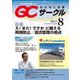 QC (キューシー) サークル 2017年 08月号 [雑誌]