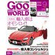 Goo WORLD (グーワールド) 東海版 2017年 09月号 [雑誌]