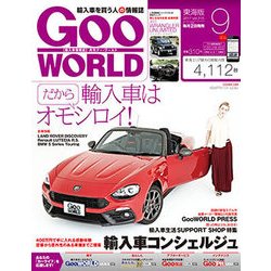 Goo WORLD (グーワールド) 東海版 2017年 09月号 [雑誌]