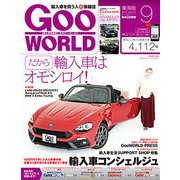 Goo WORLD (グーワールド) 東海版 2017年 09月号 [雑誌]