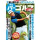 週刊パーゴルフ 2017年 8/15号 [雑誌]