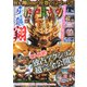 パチンコ攻略マガジン 2017年 8/27号 [雑誌]