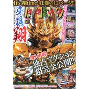 パチンコ攻略マガジン 2017年 8/27号 [雑誌]
