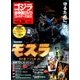 ゴジラ全映画DVDコレクターズBOX 2017年 8/8号 [雑誌]