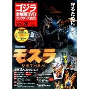 ゴジラ全映画DVDコレクターズBOX 2017年 8/8号 [雑誌]