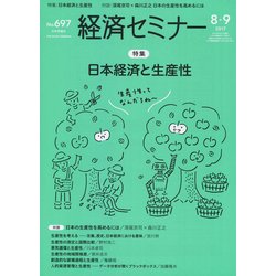 経済セミナー 2017年 09月号 [雑誌]