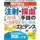 月刊 nursing (ナーシング) 2017年 08月号 [雑誌]