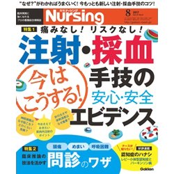 月刊 nursing (ナーシング) 2017年 08月号 [雑誌]