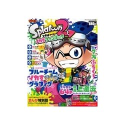 Splatoon2 イカすファンブック 2017年 08月号 [雑誌]