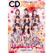 CD Journal (ジャーナル) 2017年 08月号 [雑誌]