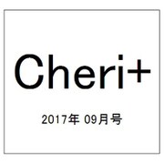 Cheri+(プラス) 2017年 09月号 [雑誌]