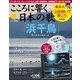 こころに響く日本の歌 2017年 8/8号 [雑誌]