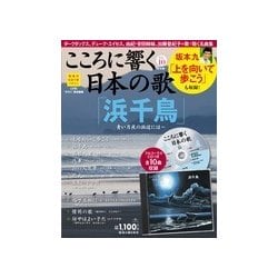 こころに響く日本の歌 2017年 8/8号 [雑誌]