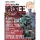 ビジュアル戦国王 2017年 8/15号 [雑誌]