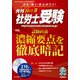 月刊 社労士受験 2017年 09月号 [雑誌]
