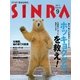 SINRA (シンラ) 2017年 09月号 [雑誌]