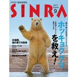 SINRA (シンラ) 2017年 09月号 [雑誌]