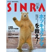 SINRA (シンラ) 2017年 09月号 [雑誌]