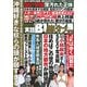 実話BUNKA超タブー 2017年 09月号 [雑誌]