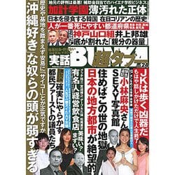 実話BUNKA超タブー 2017年 09月号 [雑誌]