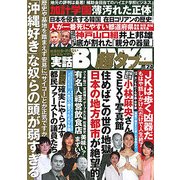 実話BUNKA超タブー 2017年 09月号 [雑誌]