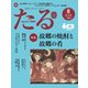 TARU (樽) 2017年 08月号 [雑誌]