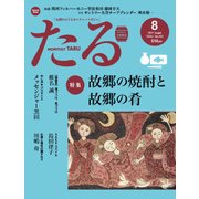 TARU (樽) 2017年 08月号 [雑誌]