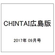 CHINTAI広島版 2017年 09月号 [雑誌]